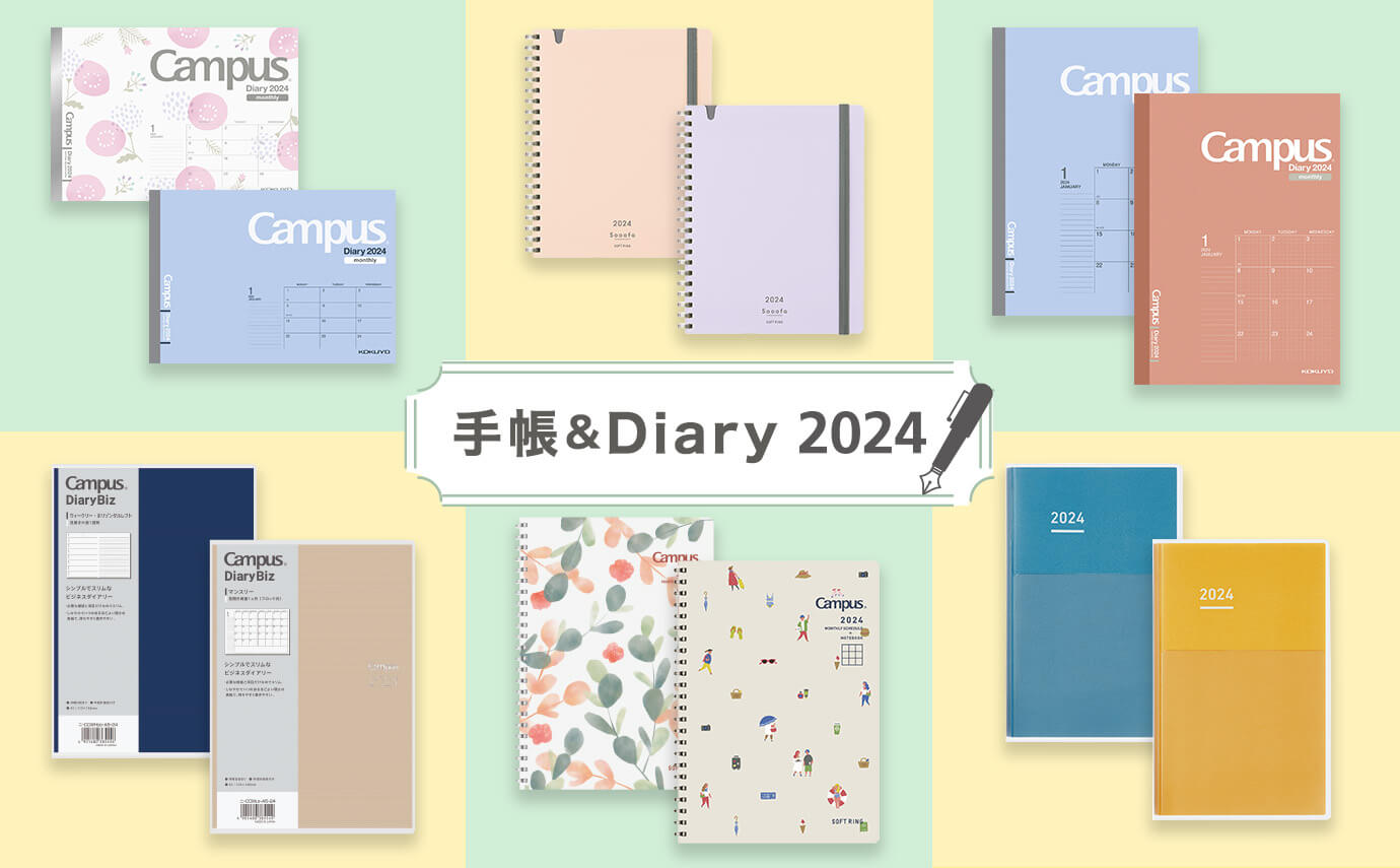 2024年版手帳＆ダイアリー<br>揃いました